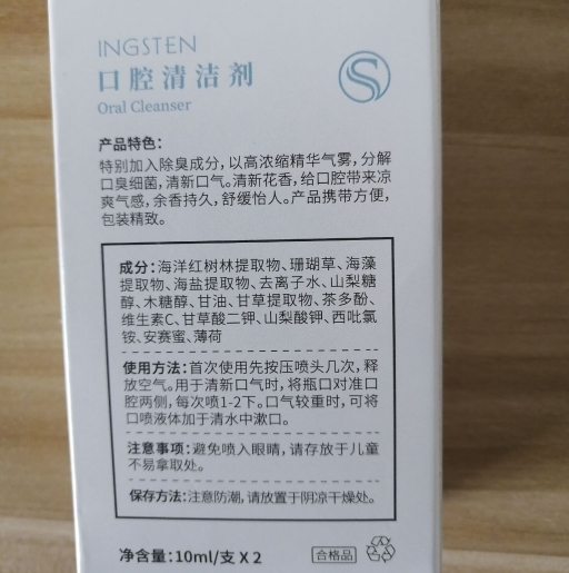 SPR INGSTEN口腔清洁剂