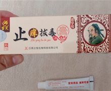 苗笑止痒拔毒膏是真的吗？