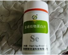 1817富硒植物蛋白片是真的吗？
