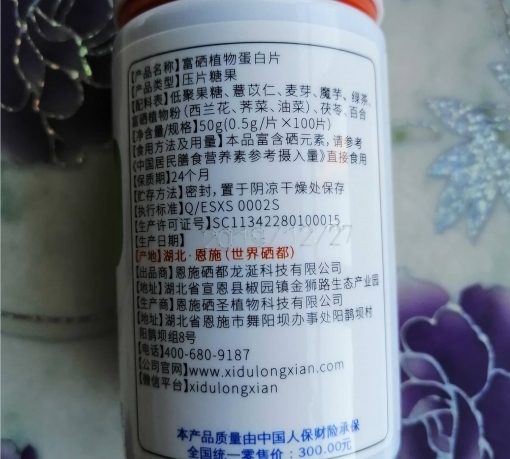 1817富硒植物蛋白片