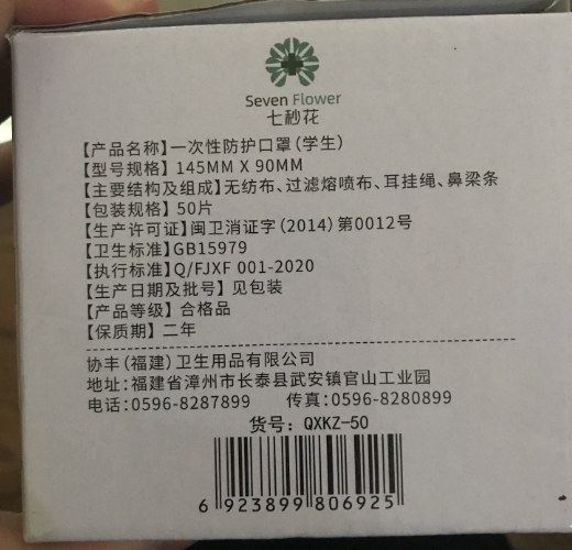 七秒花一次性防护口罩(学生)