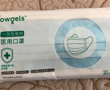 owgels一次性使用医用口罩是真的吗？
