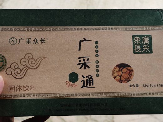 广采众长广采通固体饮料