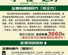 至尊育鞭回阳方帝王方是真的吗？