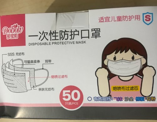 多宝莉一次性防护口罩