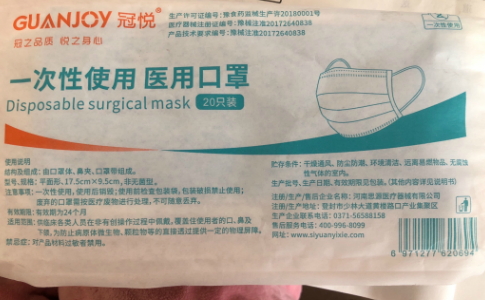 一次性使用医用口罩