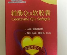 海王牌辅酶Q10软胶囊真伪？