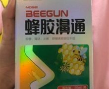 皓运多康蜂胶濞通真伪？