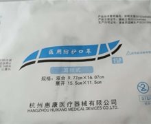 新惠康医用防护口罩价格对比