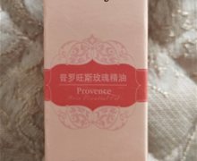 沐师傅普罗旺斯玫瑰精油是真的吗？