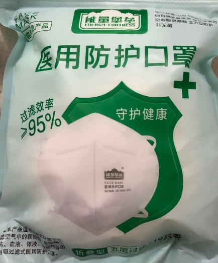 能量堡垒医用防护口罩