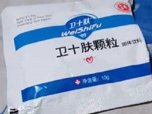 卫十肤颗粒固体饮料