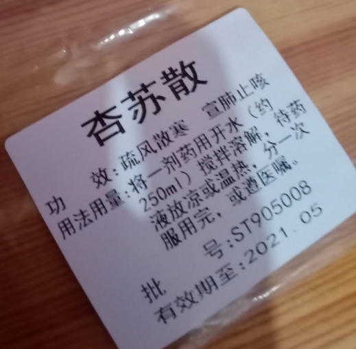 杏苏散
