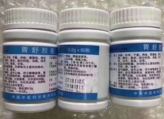 胃舒胶囊