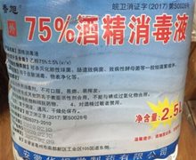 香旭75%酒精消毒液是真的吗？