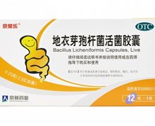 地衣芽孢杆菌活菌胶囊价格对比 12粒 浙江京新药业
