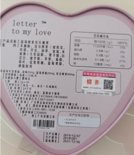 Tetter to my love蓝莓酵素压片糖果