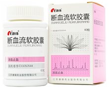 断血流软胶囊价格对比 康缘