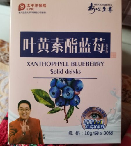 寿心至尊叶黄素酯蓝莓营养粉