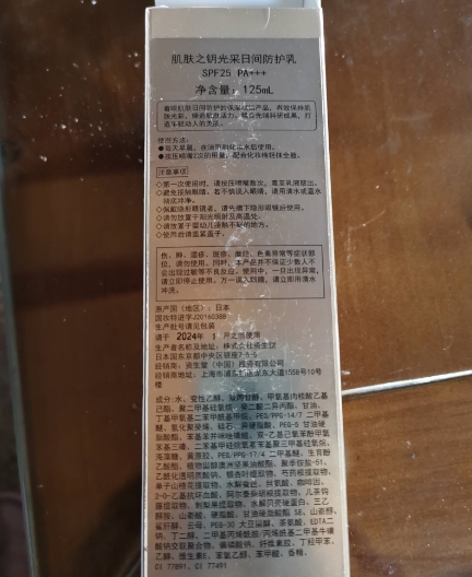 肌肤之钥光采日间防护乳