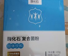 酶化石复合菌粉固体饮料是真的吗？