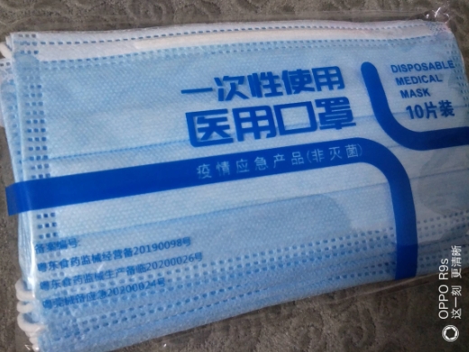 一次性使用医用口罩