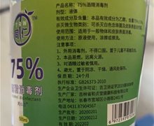 同仁卫75%酒精消毒剂是真的吗？吉林省和贞堂