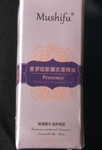 沐师傅普罗旺斯薰衣草精油