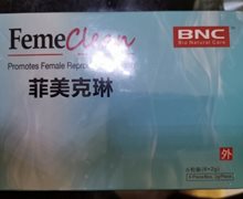 菲美克琳是真的吗？