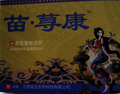 苗荨康