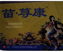 苗荨康是真药吗？