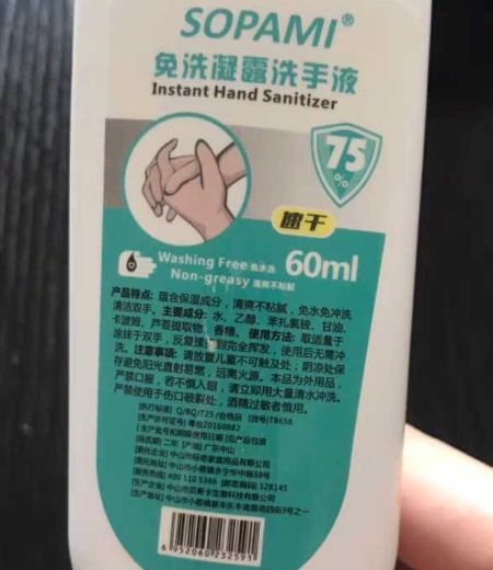 SOPAMI免洗凝露洗手液