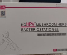 茵自美蘑菇草本抑菌凝胶是真的吗？
