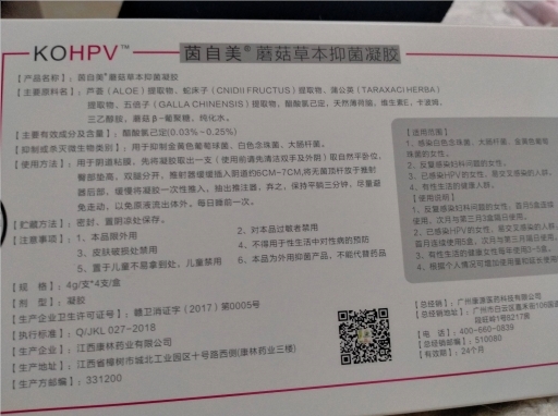 茵自美蘑菇草本抑菌凝胶