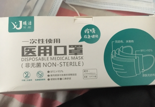 曦洁一次性使用医用口罩