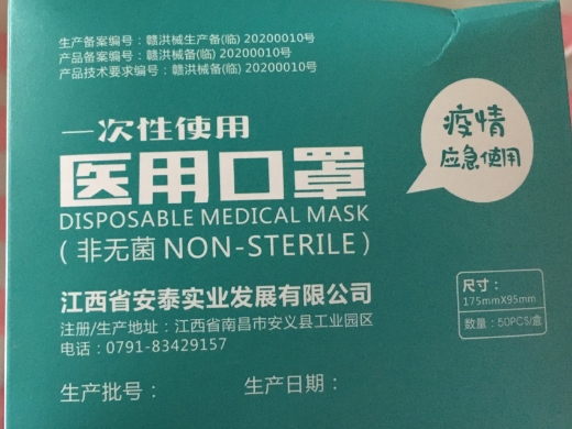 曦洁一次性使用医用口罩