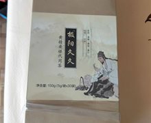 极阳久久黄精桑椹代用茶是不是真药？