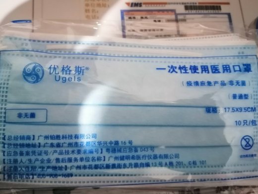 优格斯一次性使用医用口罩