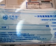 优格斯一次性使用医用口罩是真的吗？