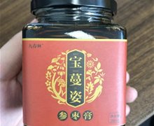 九春林宝蔓姿参枣膏是真的吗？