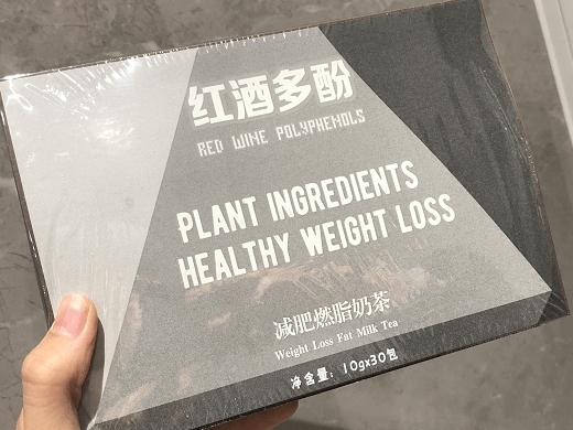 红酒多酚减肥燃脂茶