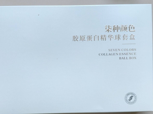 柒种颜色胶原蛋白精华球套盒