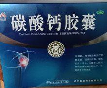 碳酸钙胶囊价格对比 60粒*2盒 辽宁康辰