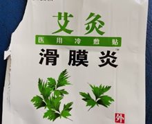 白求恩艾灸医用冷敷贴价格对比