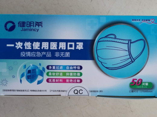 健明希一次性使用医用口罩