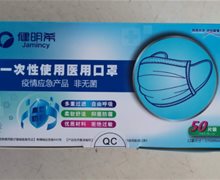 健明希一次性使用医用口罩是真的吗？