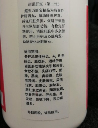 超强肝宝(第二代)