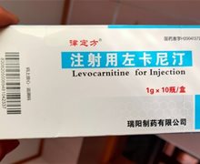 注射用左卡尼汀价格对比 1g*10瓶 瑞阳制药