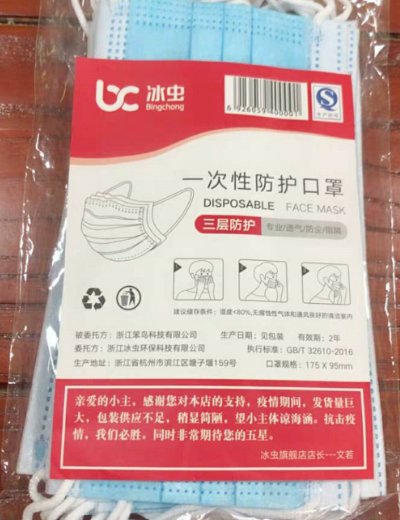 冰虫一次性防护口罩