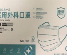 唐绵医用外科口罩是真的吗？